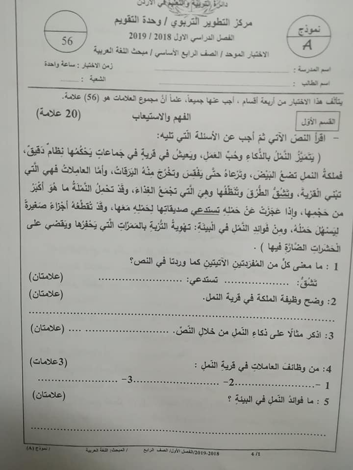 MzcyMjcx4 بالصور نموذج A وكالة امتحان اللغة العربية النهائي للصف الرابع الفصل الاول 2018